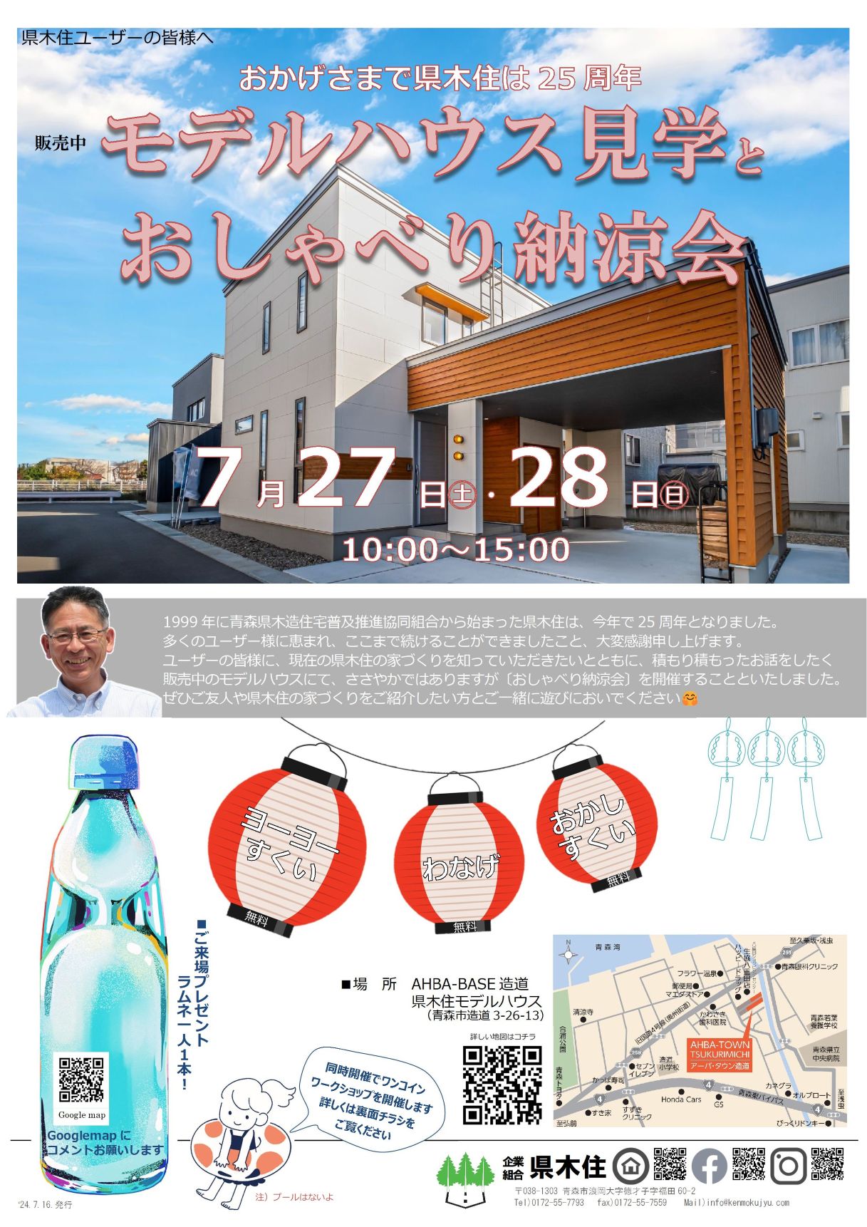 県木住 ユーザーイベント